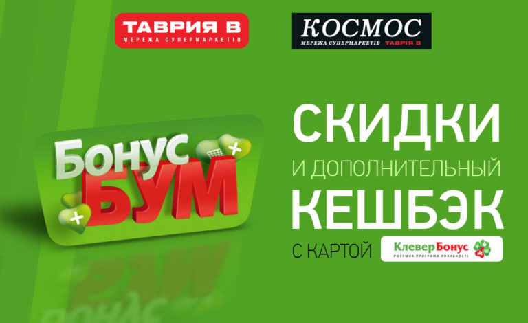 Июнь 2021 — Таврия В — всеукраинская сеть супермаркетов