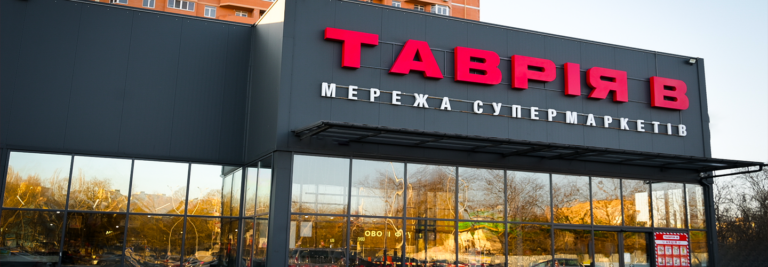 Таврія В – всеукраїнська мережа супермаркетів