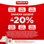 Знижки щодня у супермаркеті ТАВРІЯ В ТЦ Панорама
