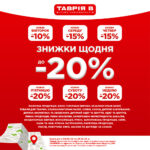Знижки щодня у супермаркеті ТАВРІЯ В