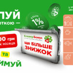 Персональна пропозиція «Ще більше знижок»