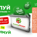 Персональна пропозиція «Ще більше знижок»