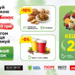 Персональна пропозиція «Ще більше знижок»